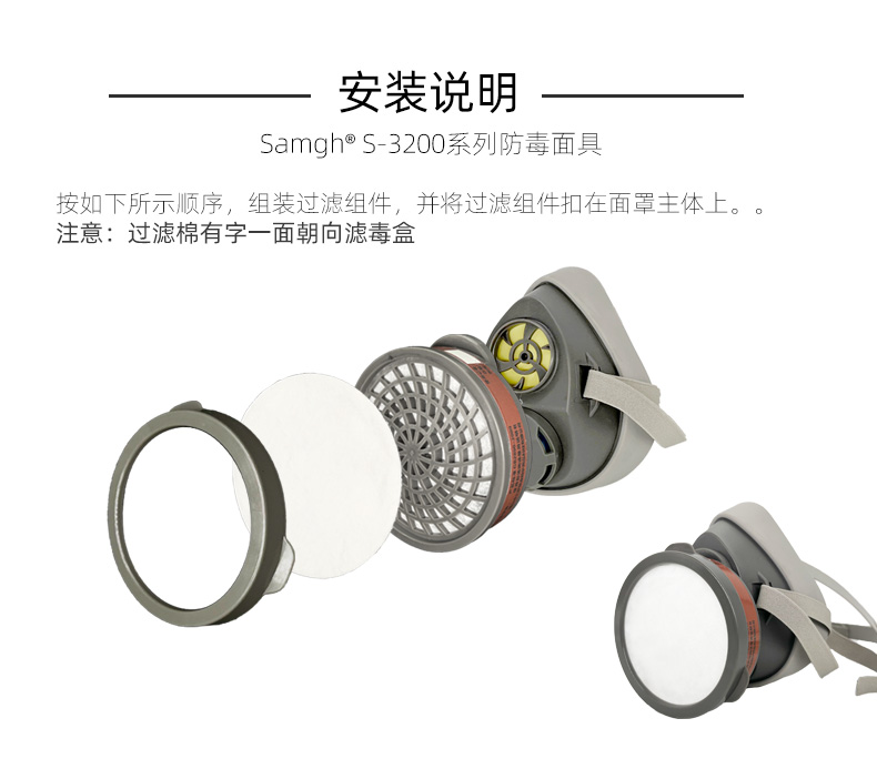 s-3200-尘毒-组装说明.jpg